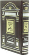 Yeshuvo Shel Mikra Al HaTorah - ישובו של מקרא על התורה