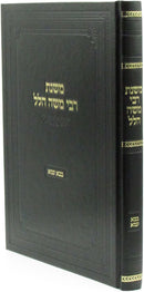 Mishnas Rabbi Moshe Hillel Al Maseches Bava Kamma - משנת רבי משה הלל על בבא קמא