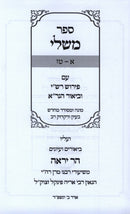 Sefer Mishlei Im Har Yeraeh 2 Volume Set - ספר משלי עם הר יראה