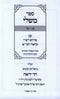 Sefer Mishlei Im Har Yeraeh 2 Volume Set - ספר משלי עם הר יראה