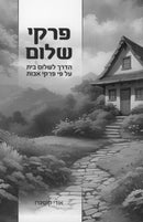 Pirkei Shalom - פרקי שלום