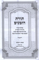 Sefer Toras HaZemanim - ספר תורת הזמנים