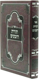 Sefer Toras HaZemanim - ספר תורת הזמנים