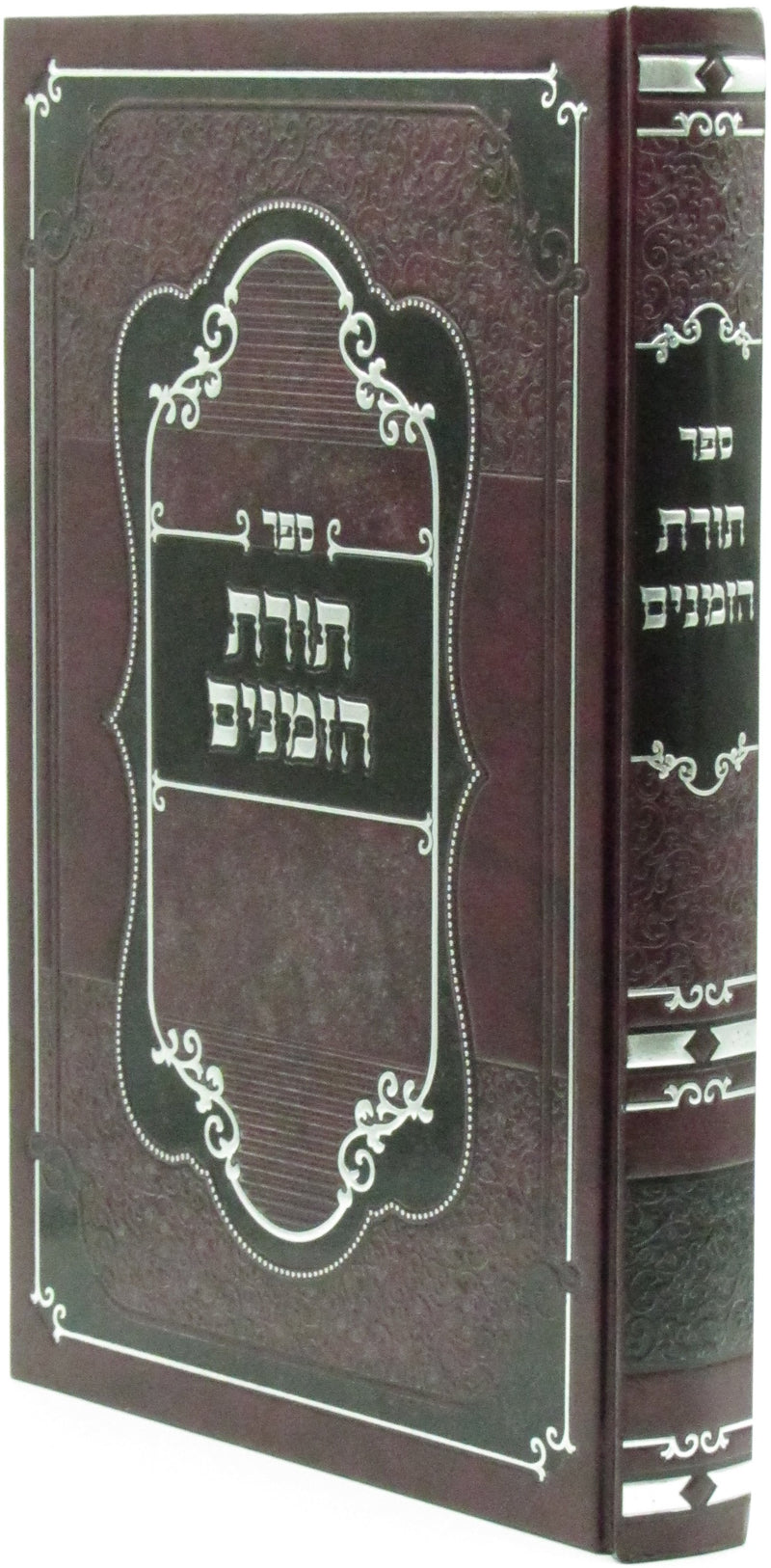 Sefer Toras HaZemanim - ספר תורת הזמנים