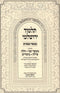 Talmud Yerushalmi Hamevuar U'Meforash - תלמוד ירושלמי מבואר ומפורש