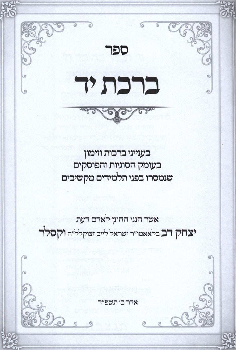 Sefer Birchas Yad B'Inyunei Berachos V'Zimun - ספר ברכת יד בעניני ברכות וזימון