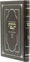 Sefer Birchas Yad B'Inyunei Berachos V'Zimun - ספר ברכת יד בעניני ברכות וזימון