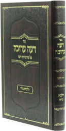 Sefer Deah Arukah Al Shulchan Aruch Yoreh De'ah Hilchos Niddah - ספר דעה ערוכה על שולחן ערוך יורה דעה הלכות נדה