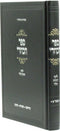 Sefer Hakuzri L'Rebbe Yehudah HaLevi - ספר הכוזרי לרבי יהודה הלוי