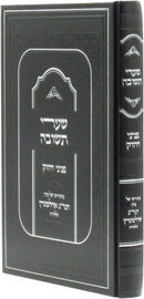 Shaarei Teshuvah Peninei Chizuk - שערי תשובה פניני חיזוק