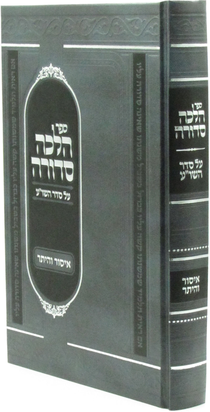 Sefer Halachah Sedurah Al Seder HaShulchan Aruch - ספר הלכה סדורה על סדר השו"ע