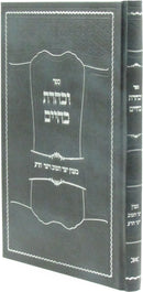 Sefer U'Vacharta B'Chaim Al Yetzer HaTov V'Yetzer HaRa - ספר ובחרת בחיים בענין יצר הטוב ויצר הרע