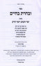 Sefer U'Vacharta B'Chaim Al Yetzer HaTov V'Yetzer HaRa - ספר ובחרת בחיים בענין יצר הטוב ויצר הרע