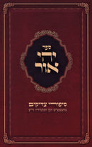 Sefer Yehi Ohr Al Sipurei Tzadikim - ספר יהי אור על סיפורי צדיקים