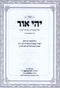 Sefer Yehi Ohr Al Sipurei Tzadikim - ספר יהי אור על סיפורי צדיקים