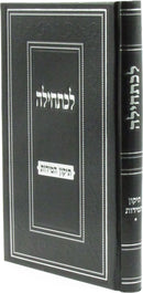 Lechatchila Al Tikkun HaMiddos - לכתחילה על תיקון המידות