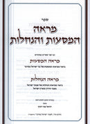 Mareh HaMasos V'HaNachalos - מראה המסעות והנחלות