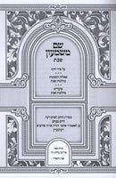 Shem M'Shimon Shabbos - שם משמעון שבת