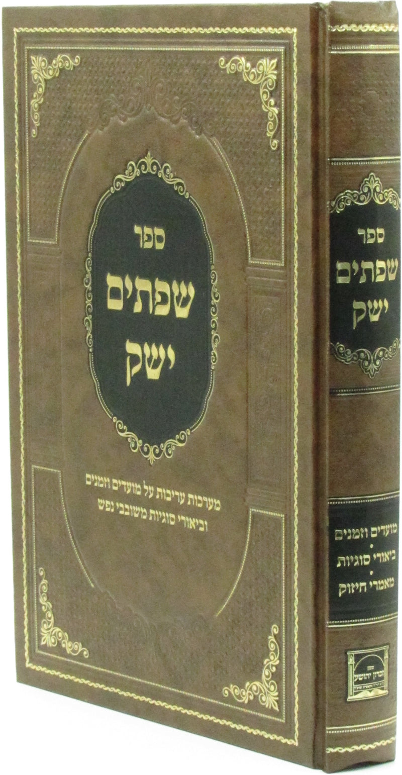 Sefer Sefasayim Yishak - ספר שפתים ישק