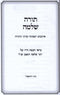 Torah Shlomah Al 48 Kinyanei HaTorah - תורה שלמה על מ"ח קנייני התורה