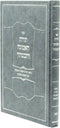 Sefer Toras HaEmunah V'HaBitachon - ספר תורת האמונה והביטחון