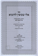 Eilu Shekofin L'Hotzi - אלו שכופין להוציא