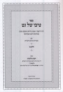 Tivo Shel Get 2 Volume Set - טיבו של גט 2 כרכים