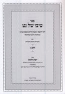 Tivo Shel Get 2 Volume Set - טיבו של גט 2 כרכים