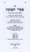 Sefer Shaarei Teshuva Im Iggeres Teshuva - ספר שערי תשובה עם אגרת תשובה