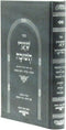 Sefer Shaarei Teshuva Im Iggeres Teshuva - ספר שערי תשובה עם אגרת תשובה