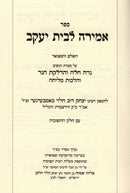 Sefer Amirah L'Beis Yaakov - ספר אמירה לבית יעקב