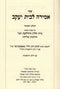 Sefer Amirah L'Beis Yaakov - ספר אמירה לבית יעקב