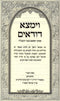 V'Yimtza Dudaim Al Piskei Hapshat Keneged HaKaballah - וימצא דודאים על פסקי הפשט כנגד הקבלה