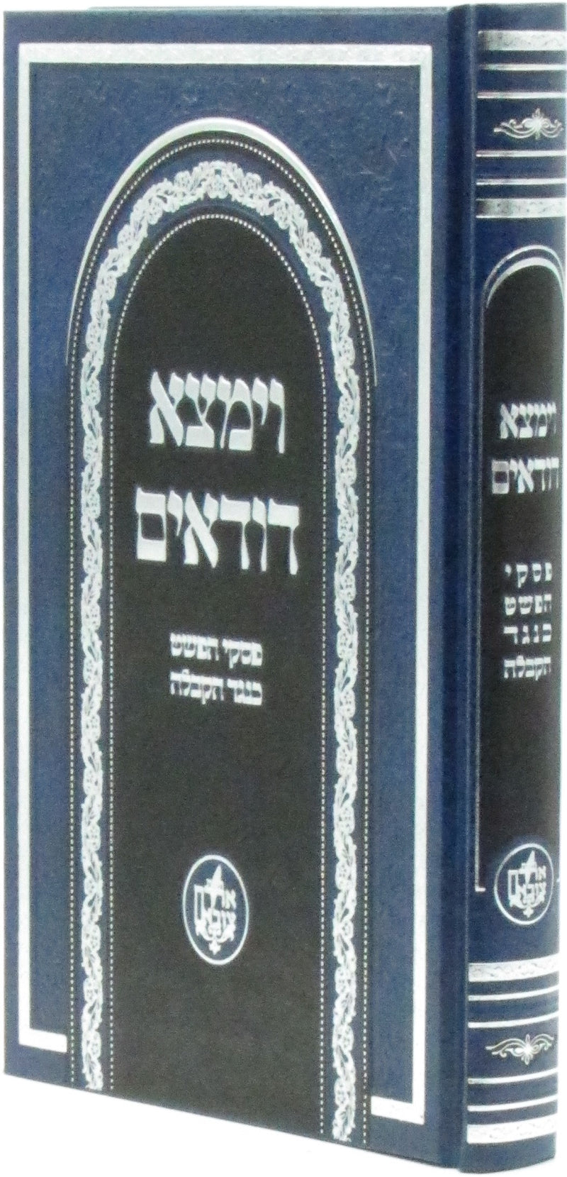 V'Yimtza Dudaim Al Piskei Hapshat Keneged HaKaballah - וימצא דודאים על פסקי הפשט כנגד הקבלה