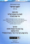 Sefer L'Shichno Sidrasho Al Beis HaMikdash HaShlishi Volume 3 - ספר לשכנו תדרשו על בית המקדש השלישי חלק ג