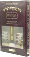 Sefer L'Shichno Sidrasho Al Beis HaMikdash HaShlishi Volume 3 - ספר לשכנו תדרשו על בית המקדש השלישי חלק ג