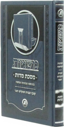 Mishnayos Kol Halashon Maseches Middos - משניות קול הלשון מסכת מדות