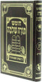 Chumash Torah Shleimah Al HaTorah - חומש תורה שלמה על התורה