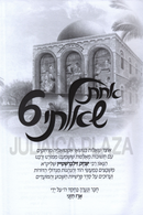 Achas Shealti Volume 6 - אחת שאלתי חלק ו