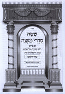 Mishnayos Peer Hamikra - משניות פאר המקרא