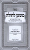 Sefer Mishan L'Cholah - ספר משען לחולה