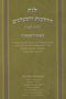 Luach HaHaLachos L'Chutz L'Aretz U'Minhagim 5785 - לוח ההלכות והמנהגים לחוץ לארץ תשפ"ה