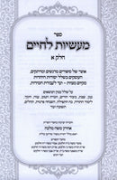 Maasios L'Chaim Volume 1 - מעשיות לחיים חלק א
