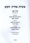 Otzros Achris HaYamim Volume 2 - אוצרות אחרית הימים חלק ב