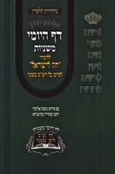 Daf HaYomi Mishnayos - דף היומי משניות