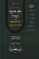 Daf HaYomi Mishnayos - דף היומי משניות