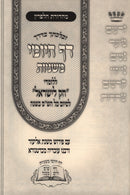 Daf HaYomi Mishnayos - דף היומי משניות