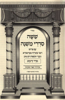 Mishnayos Peer Hamikra 6 Volume Set - משניות פאר המקרא 6 כרכים
