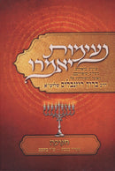 Neimos Yomeiru Al Chanukah - נעימות יאמרו על חנוכה