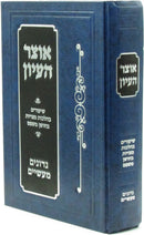 Otzar HaIyun - אוצר העיון
